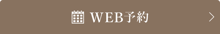 WEB予約